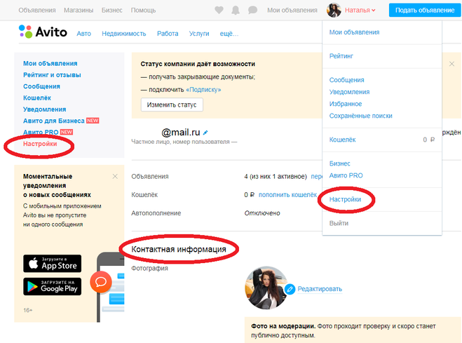 Номер телефона сайта авито. Авито. Как сделать качественное фото для авито. Авито профиль на телефоне. Как изменить фото профиля на авито.