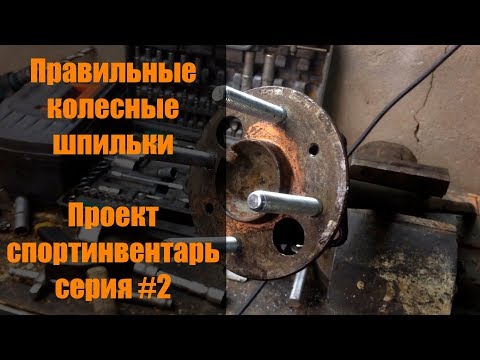 Замена шпильки колеса солярис