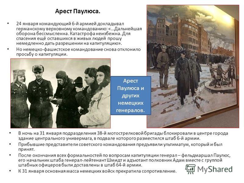 Окружение группировки паулюса. Паулюс Сталинградская битва.