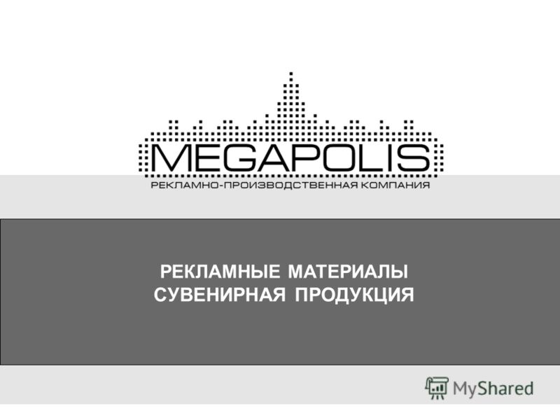 Форда подольск рекламные материалы