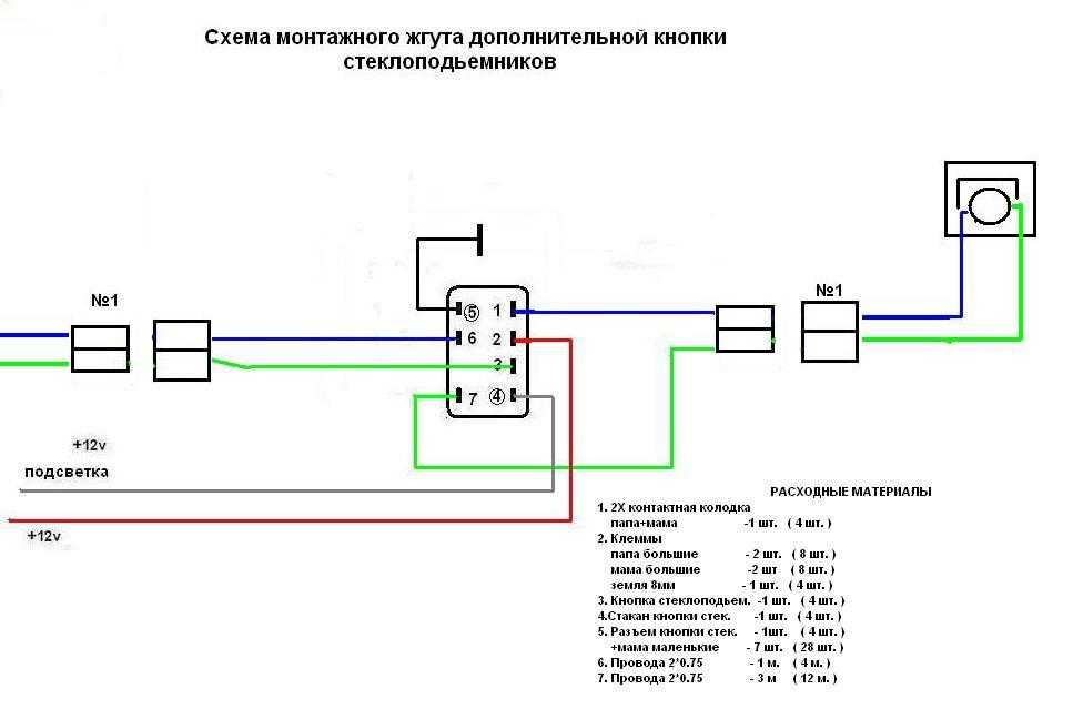 Как подключить кнопку стеклоподъемника 7 контактов схема подключения