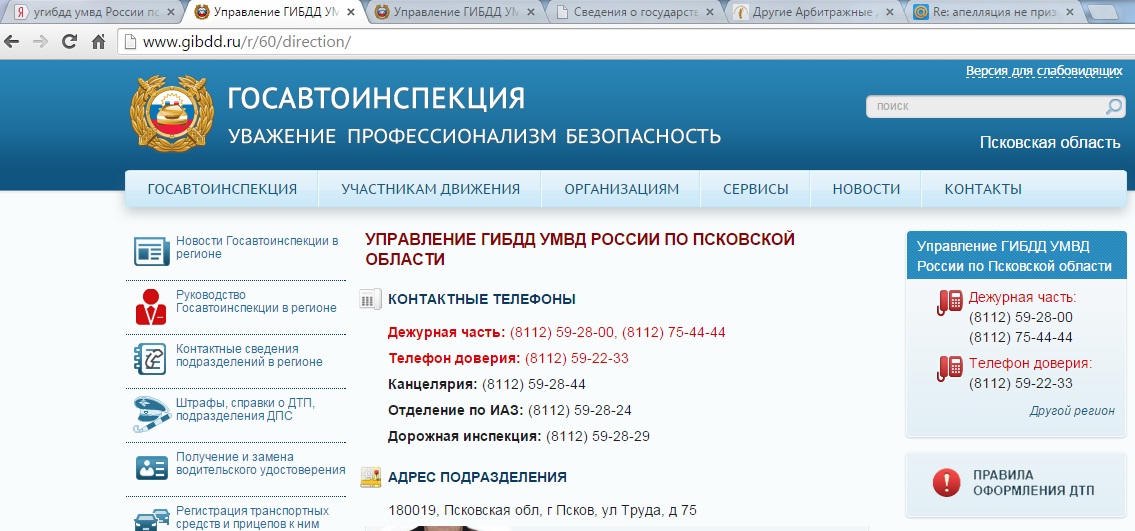 Гибдд код подразделения Список подразделений ГИБДД МВД России по Свердловской области