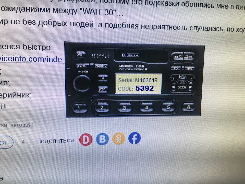 Форд магнитола 6000cd разблокировать