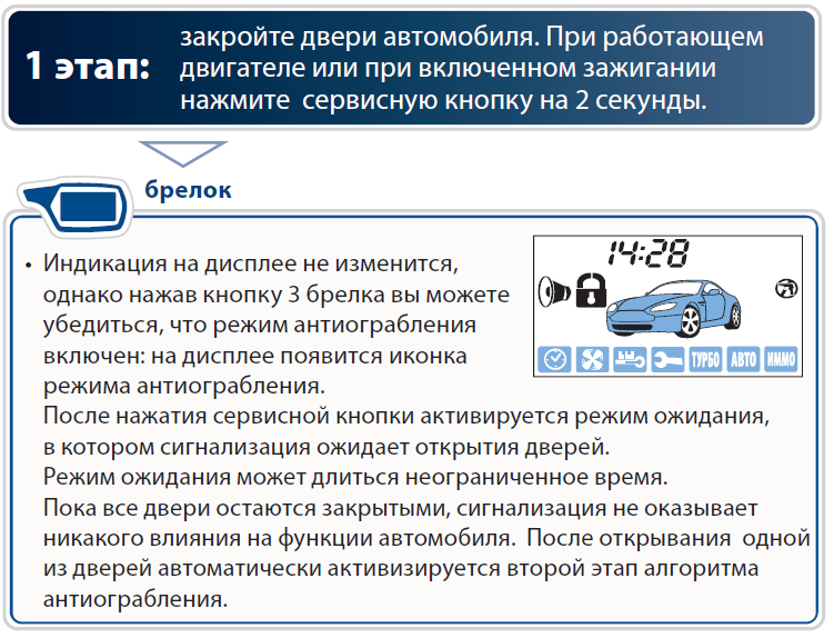 Старлайн не закрывает машину