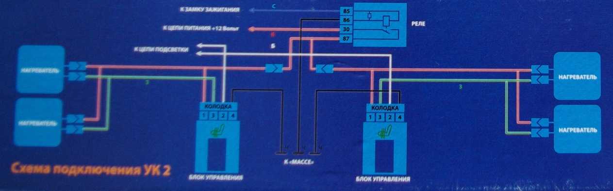 Схема установки подогрева сидений емеля ук 2
