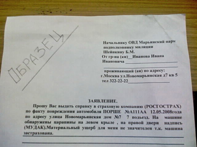 Как написать заявление о пропаже человека в полицию образец заполнения