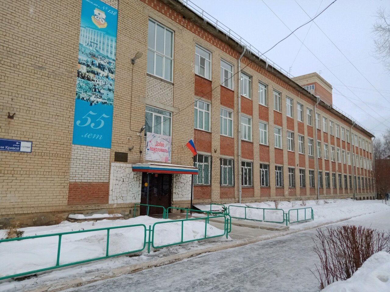 Школа 138 Челябинск
