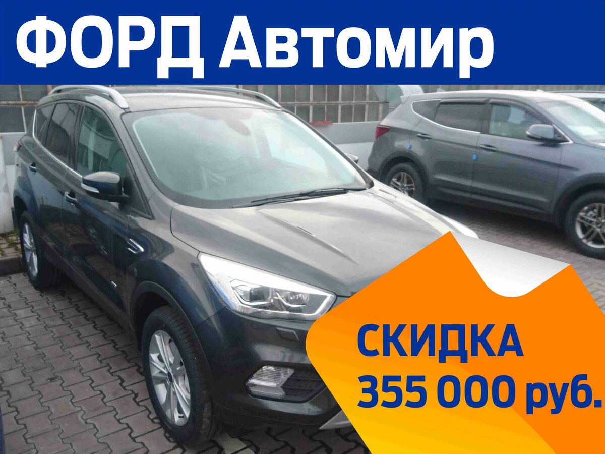 Автомир форд брянск