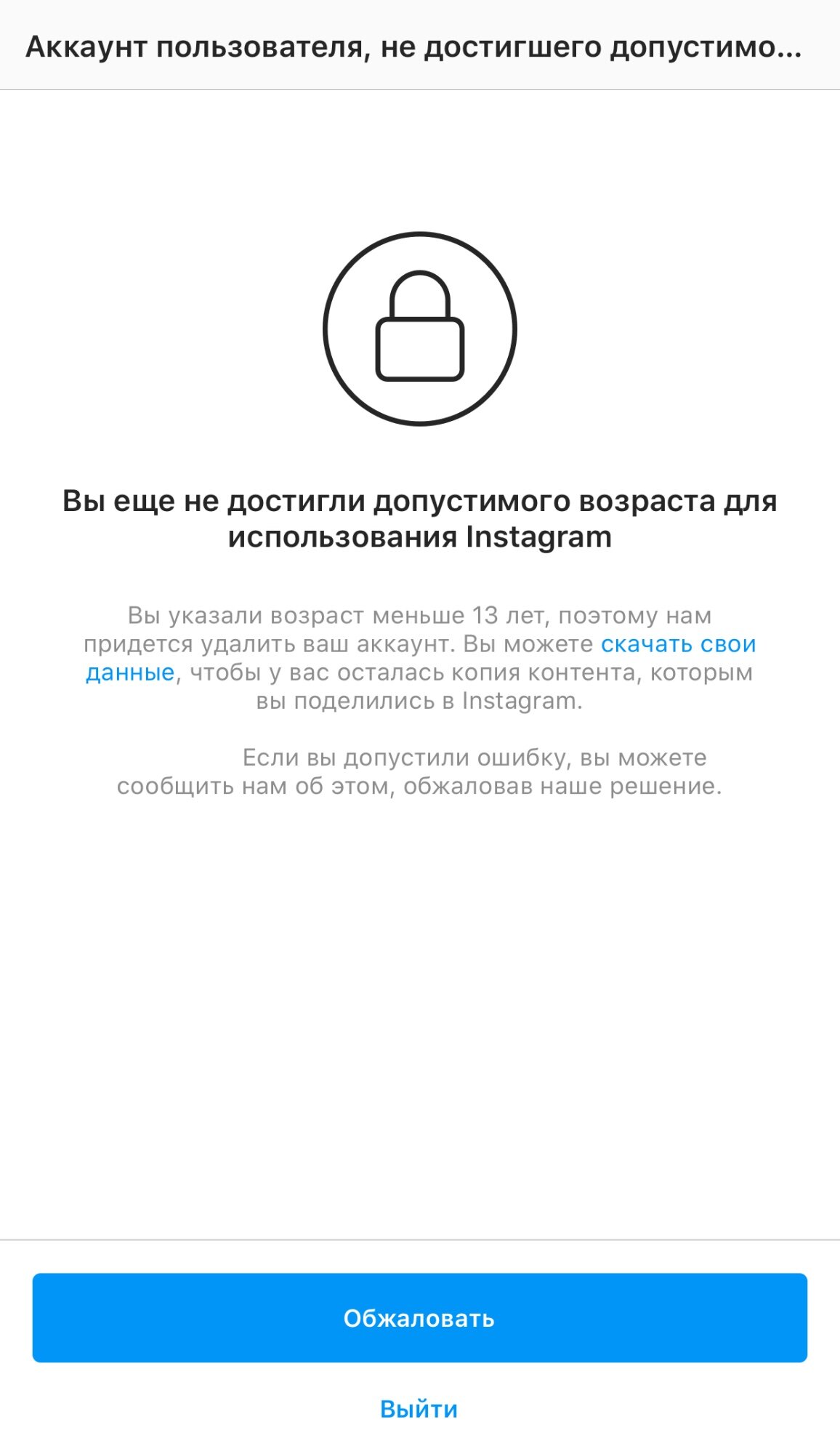 Ваш аккаунт заблокирован Инстаграм