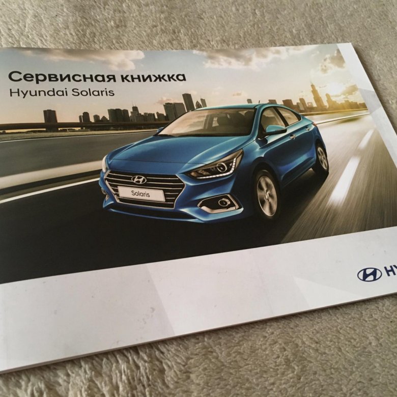 Hyundai электронная сервисная книжка