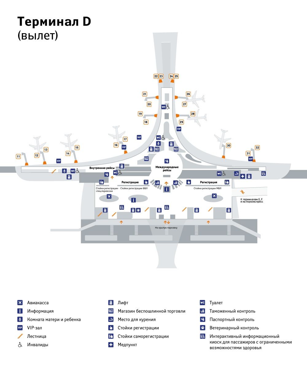 Схема шереметьево терминал с зона вылета