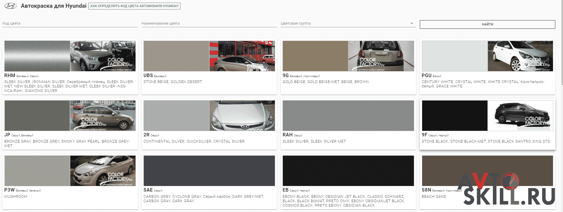 Подобрать номер краски. Как определить код цвета автомобиля. Определить цвет автомобиля. Как узнать точный цвет автомобиля. Коды цветов краски для автомобиля.