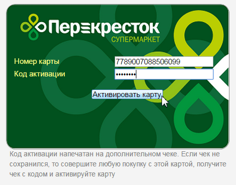 X5 клуб что это. Карта перекресток. Карта перекресток номер карты. Перекресток активация карты. Перекрёсток карта покупателя.