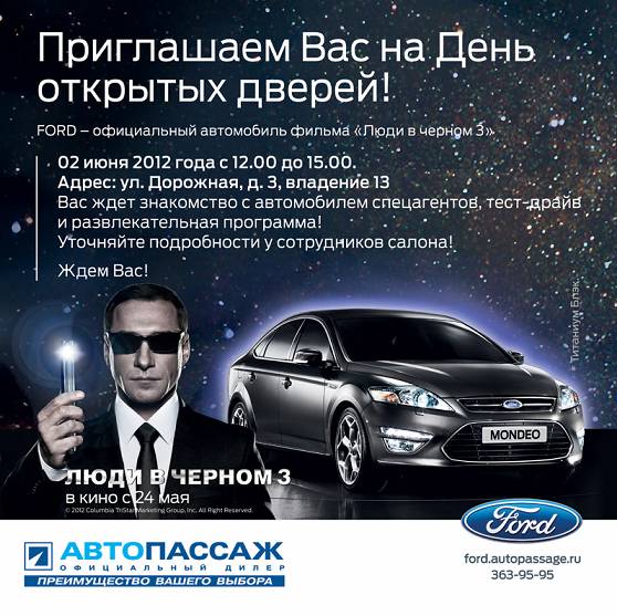 Автопассаж на варшавке форд