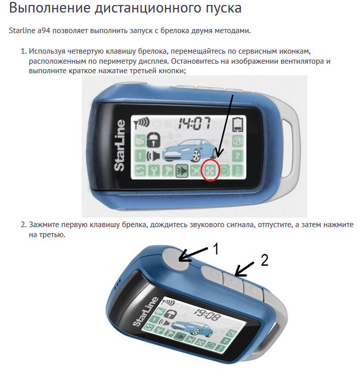 Сигнализация с автозапуском STARLINE a94. Сигнализация старлайн а94 с автозапуском. Брелок старлайн а93 с автозапуском. Старлайн сигнализация с автозапуском а94 кнопки управления.