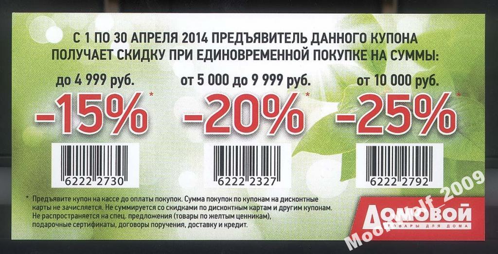 Карта домовой скидочная как получить