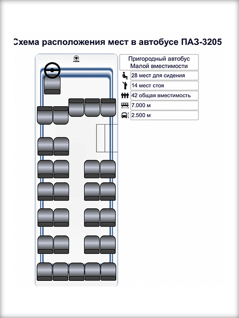 Места в автобусе паз схема 23 места