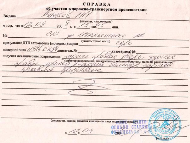 Справка о владении автомобилем