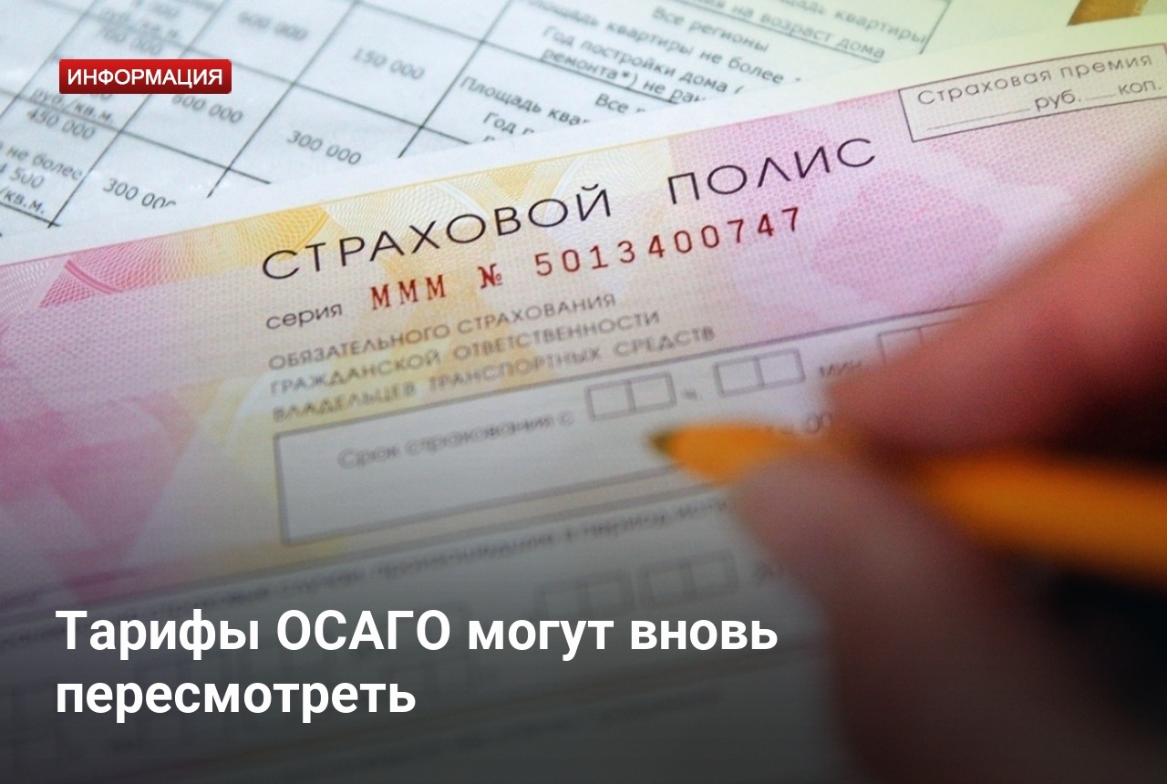 Страхование автомобиля осаго согласие