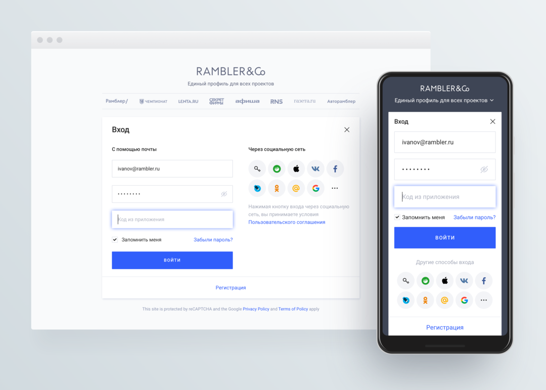 Https id rambler ru. Рамблер. Двухфакторная авторизация. Rambler Group. Rambler приложение.