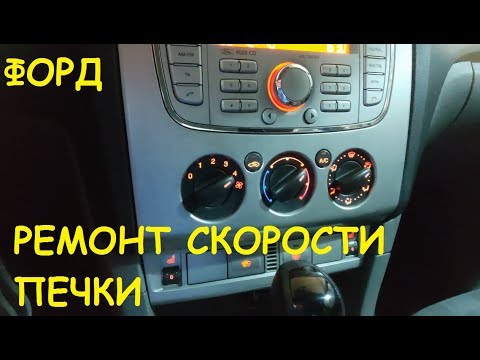 Печка форд фокус 1