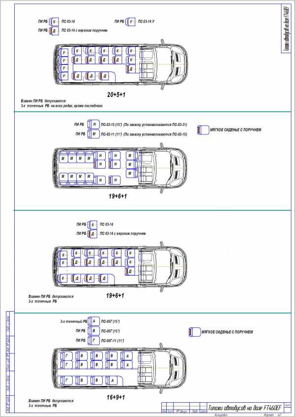 Ford Transit 16 мест. Фотография из альбома Схемы салонов - 1 из 20 ВКонтакте