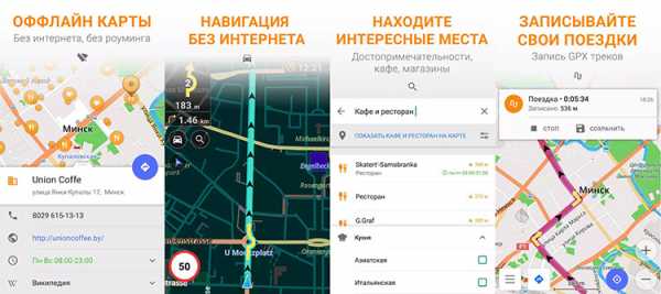 Карта навигатор без интернета