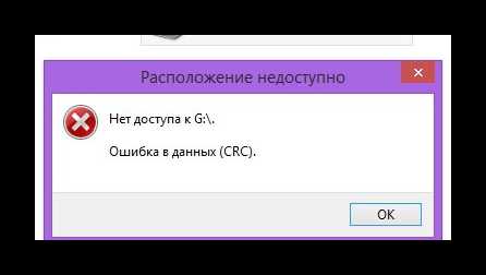 Ошибка в данных crc 23 r studio