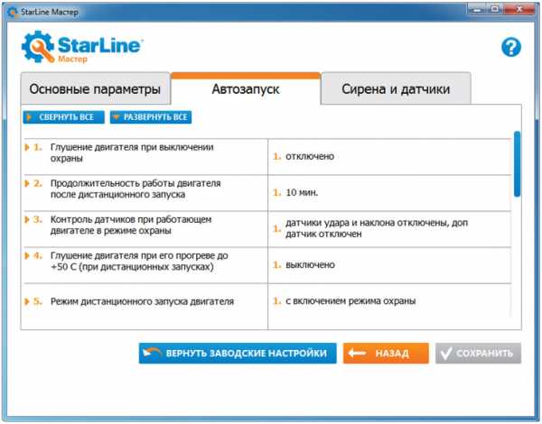 Как подключить starline master по блютуз