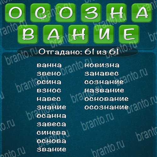 Ответы На Игру Слова И Фото